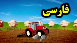 کارتون کارولین مکانیک و غلطک نادان - کارتون آموزشی برای کودکانه - کودکانه